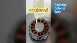 Epoxy Resin Potting Glue Protects Electronics